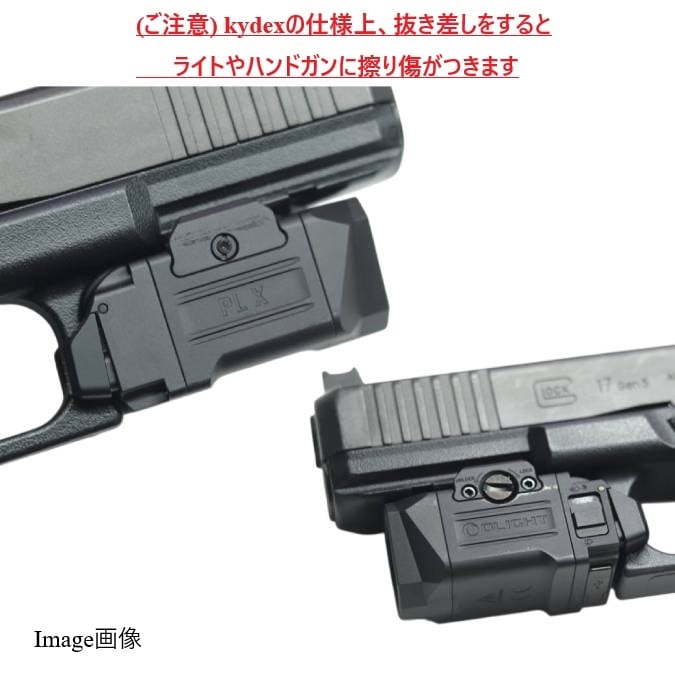 六七五 Glock 17/19 オーライト PL-X ライト 専用 カイデックス
