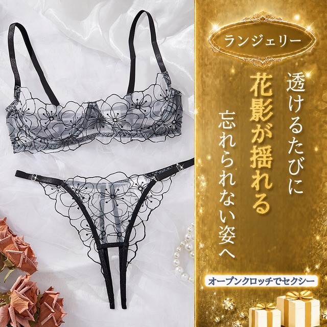 〔ランジェリー〕素肌に花が浮かぶ ブラックフラワー刺繍ブラ＆Tバックセット