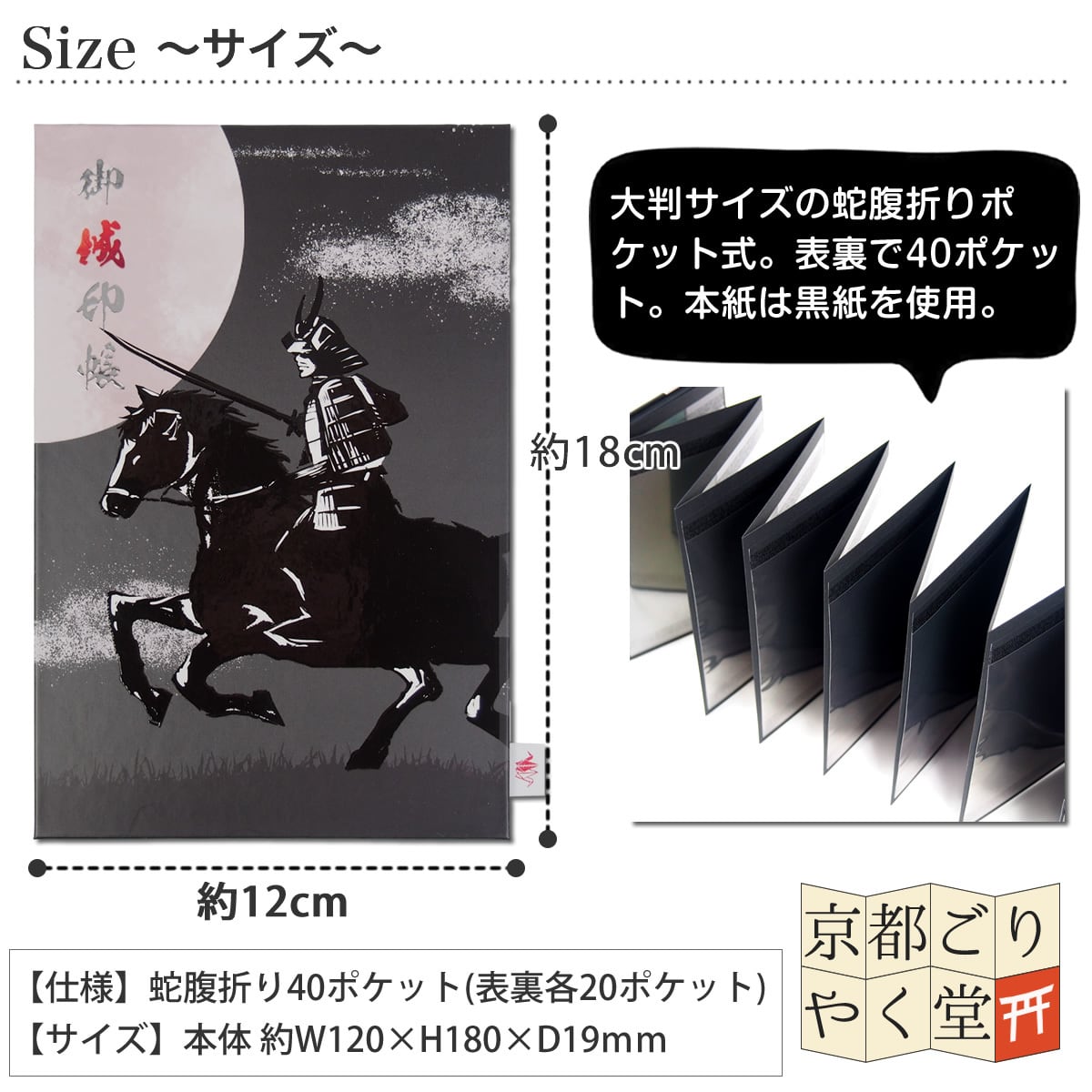 戦国武将がモチーフにした三部構成の御城印帳」ポケット付き御城印帳