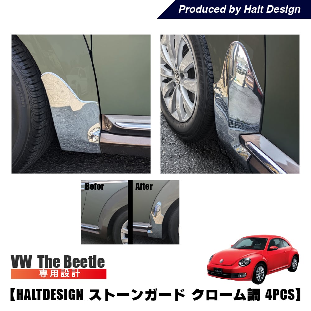 THE BEETLE 【ザビートル】 ストーンガード クローム 4PCSセット