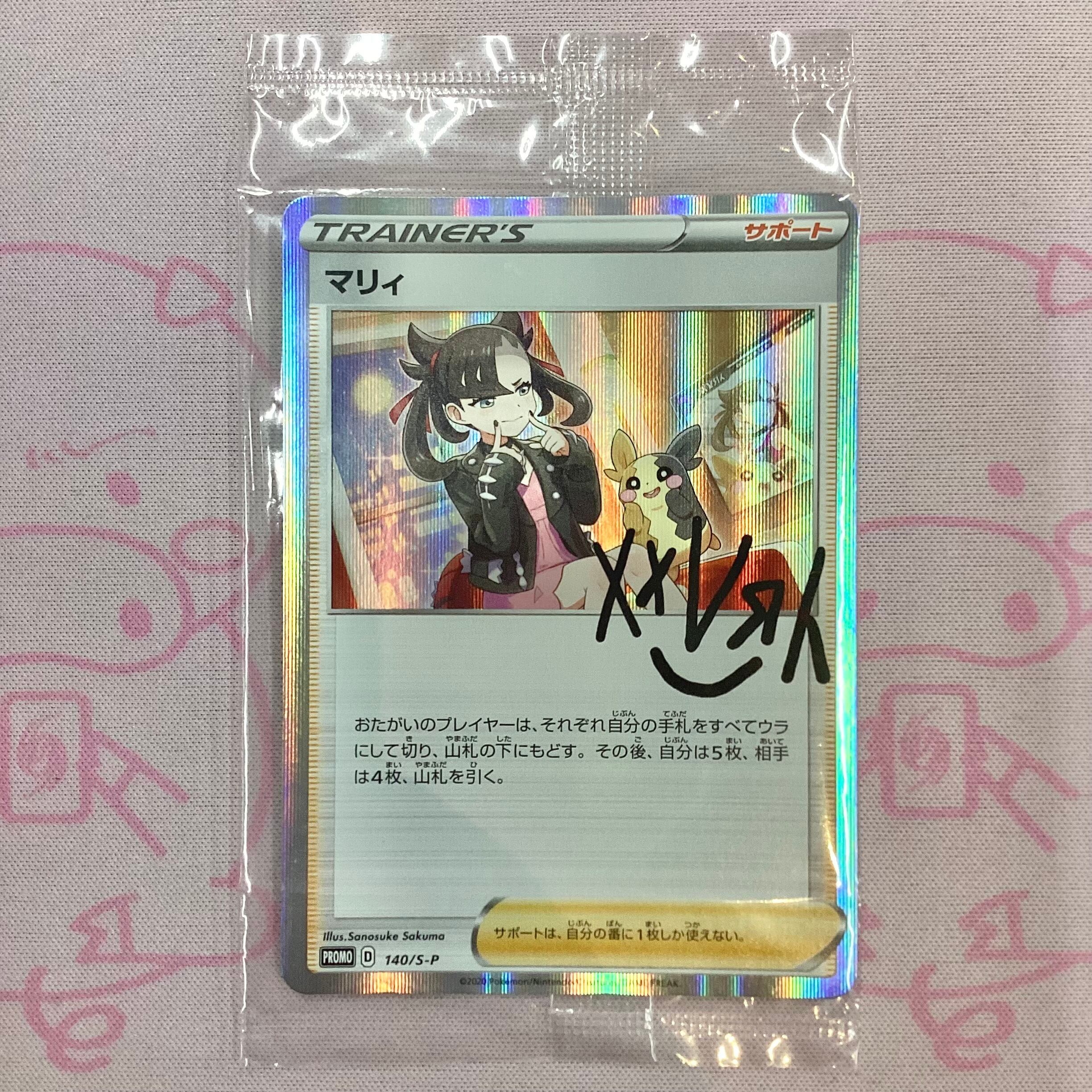 【Aランク】マリィ(未開封 プロモ