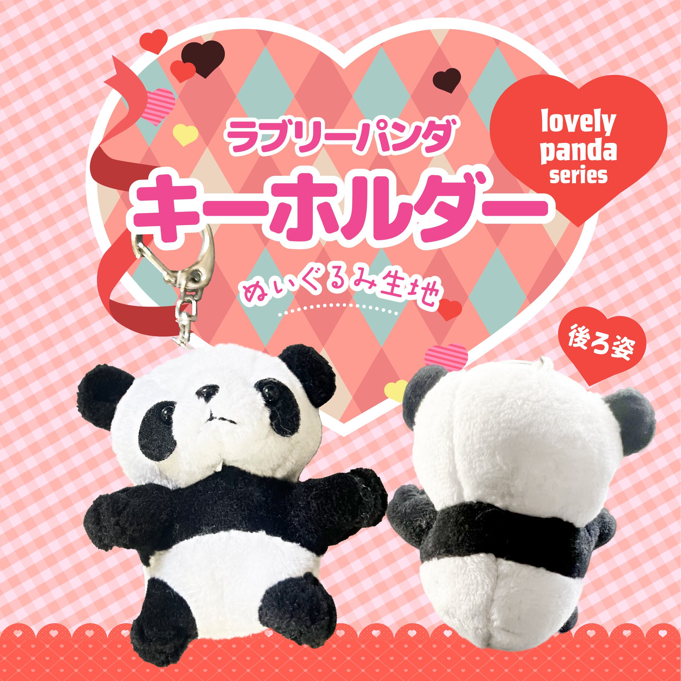 ラブリーパンダ キーホルダー LOVELY PANDA(KEY HOLDER)