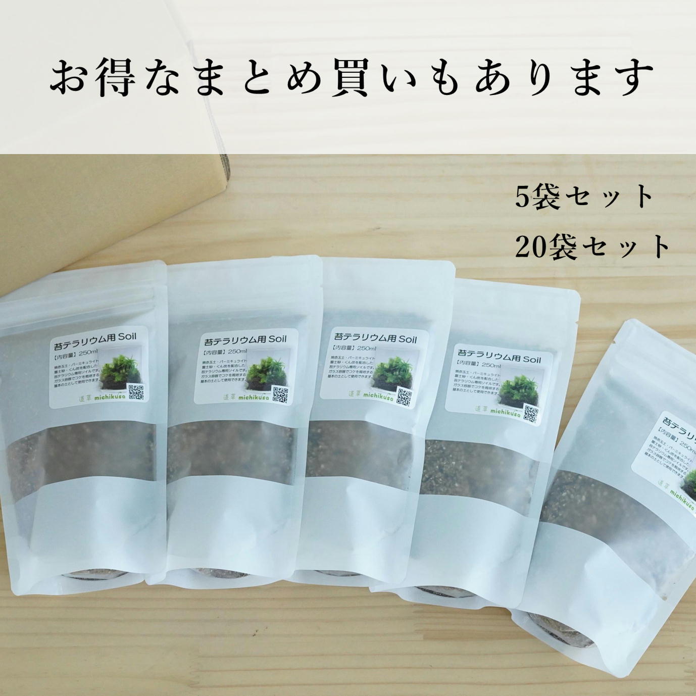 苔テラリウム作製用SOIL（ソイル） 苔テラリウムの土 テラリウム