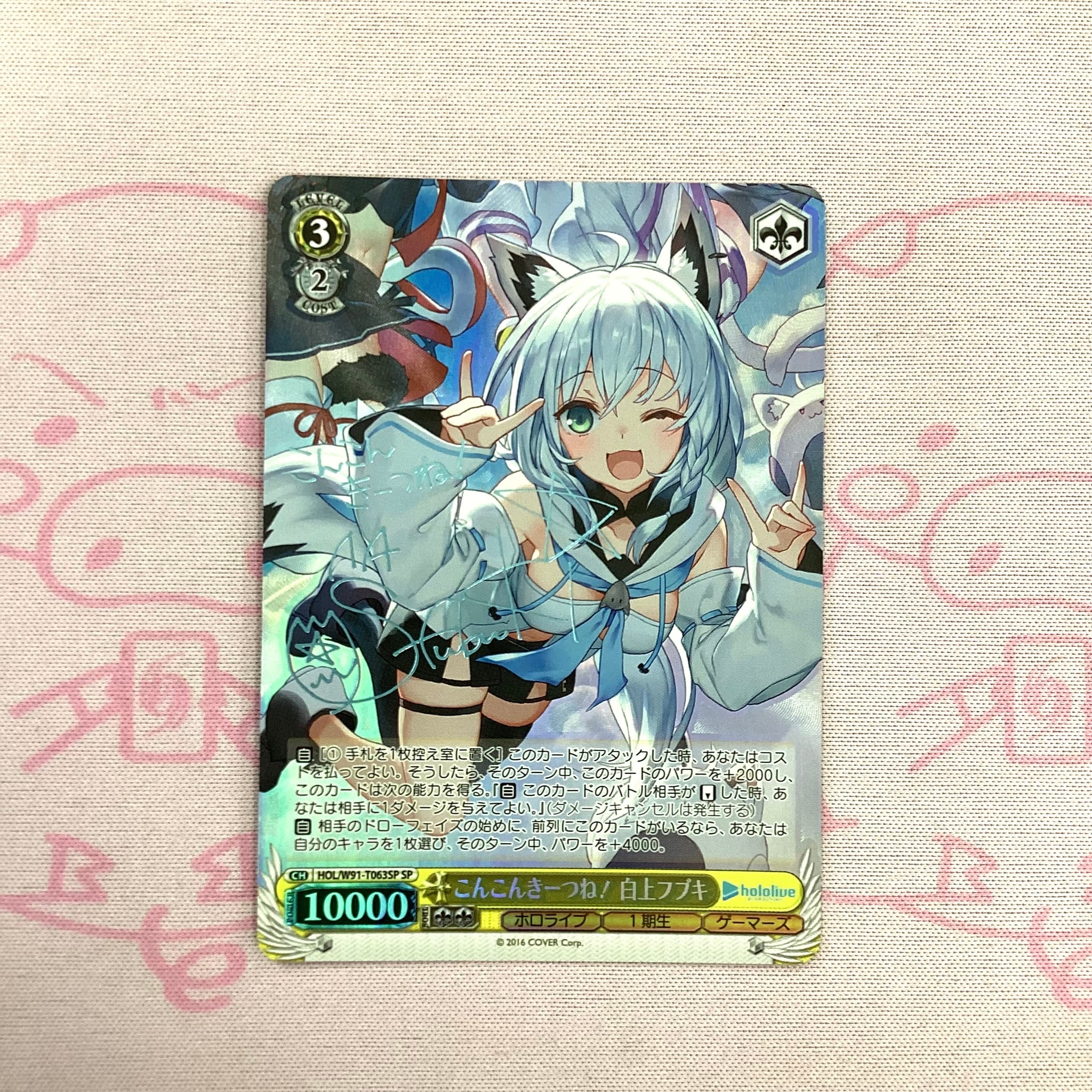 【Bランク】こんこんきーつね 白上フブキ(SPサイン