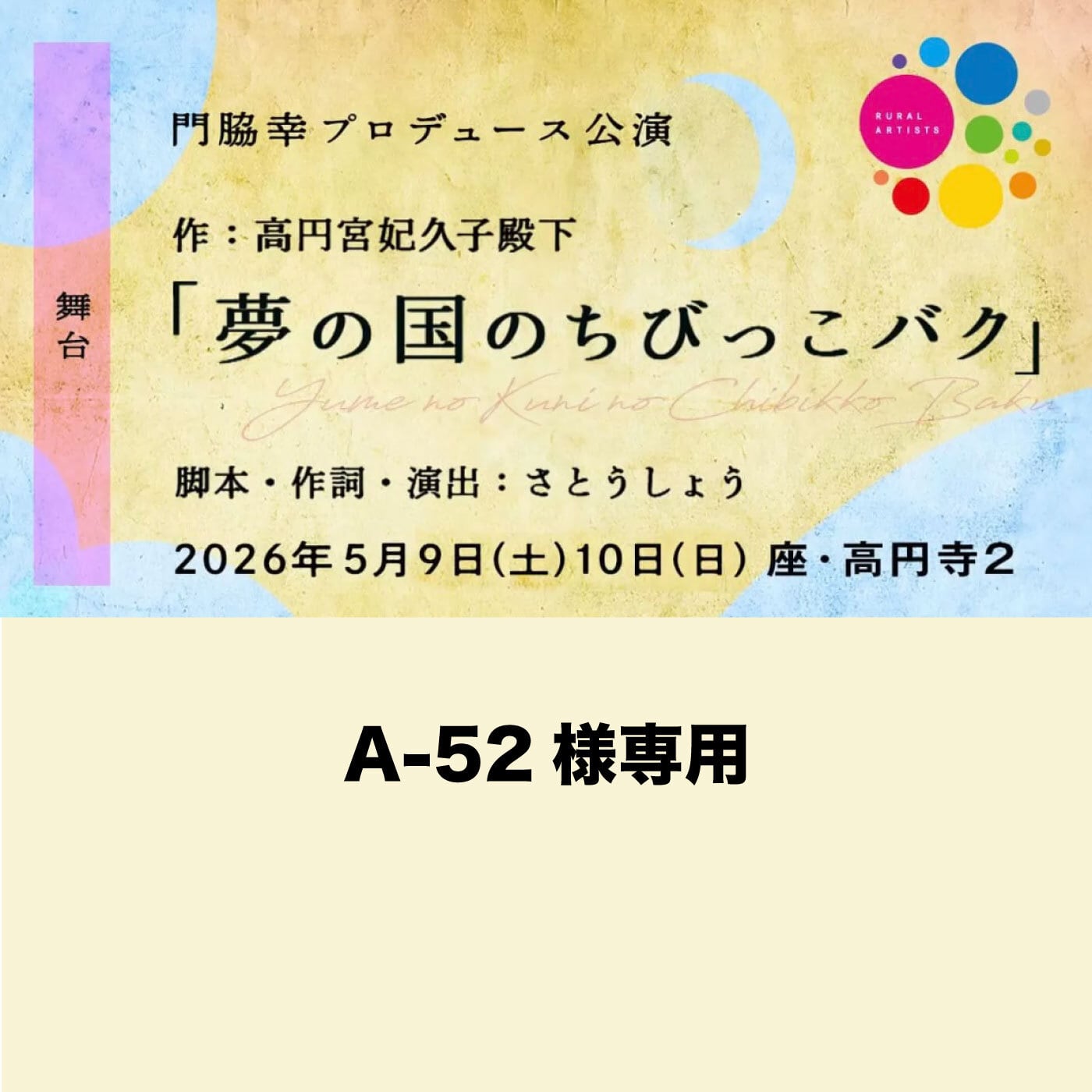 数量限定】VIPパスポート（リハ見学＆優先入場権付）｜4/18ワンマン