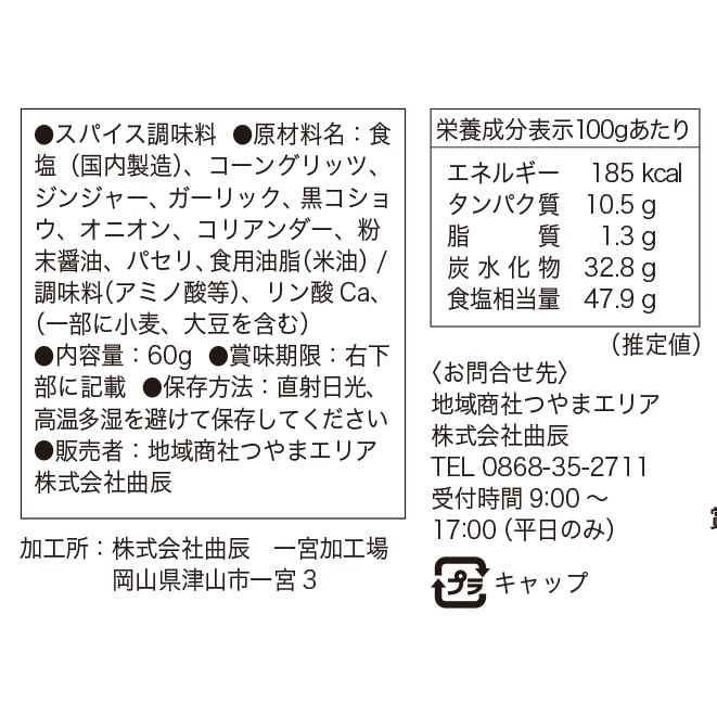 絶品万能ジンジャースパイス 牛魔王 | 津山圏域うまいものセレクト