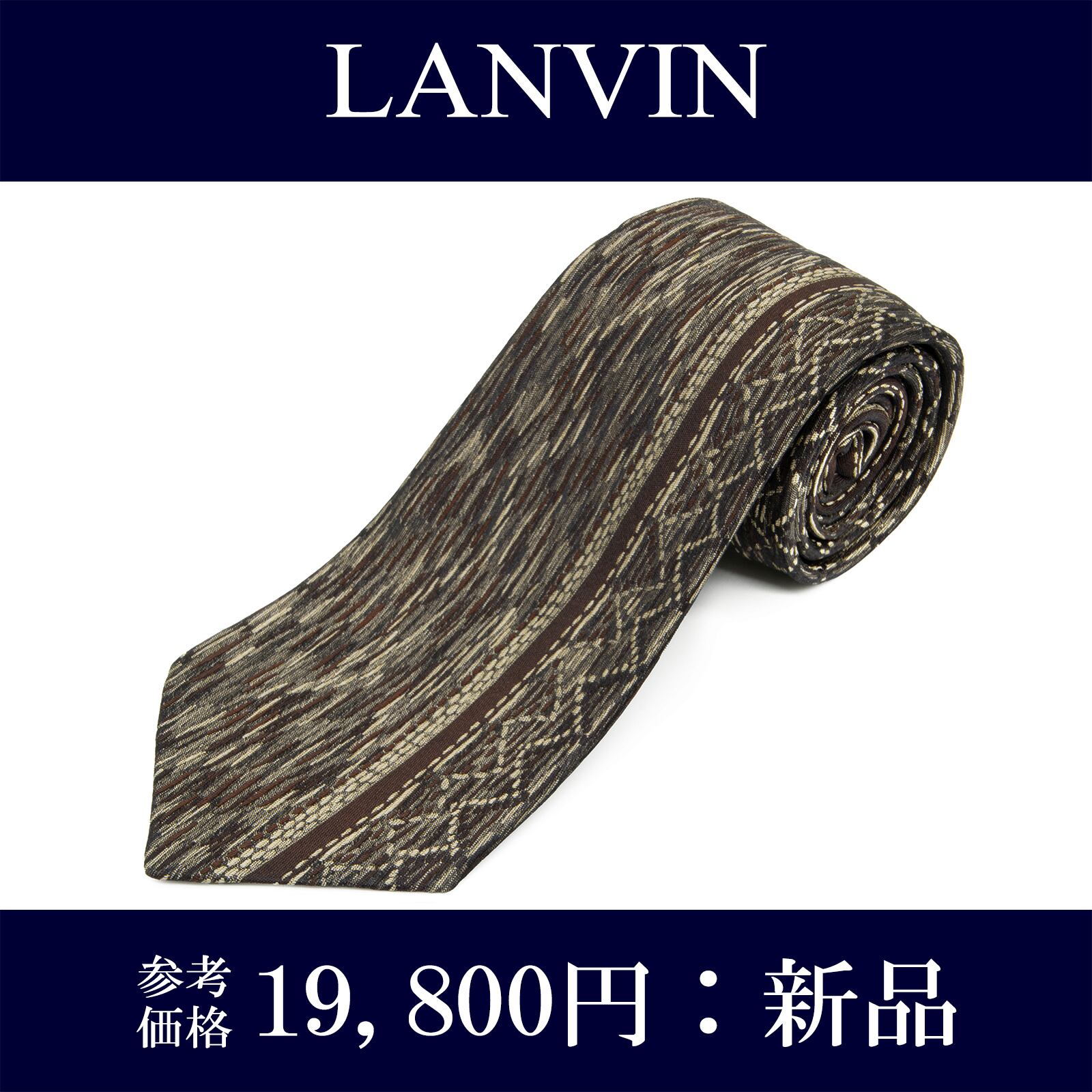 送料無料 ランバン ネクタイ レギュラータイ ジャガード 新品 シルク ゴールド 茶色 ブラウン ダークグレー 光沢 ブランド フランス製 P140