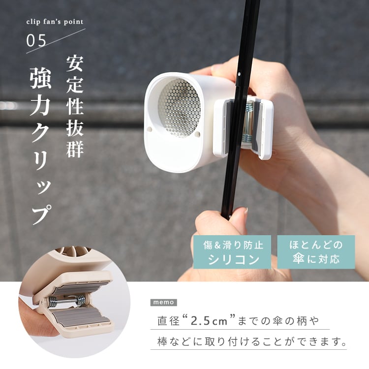 日傘ハンディファン クリップファン | MRG JAPAN Direct