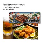 【受注生産】のれん 炭火焼鳥 Ukiyo-e Style 85×30cm 42648