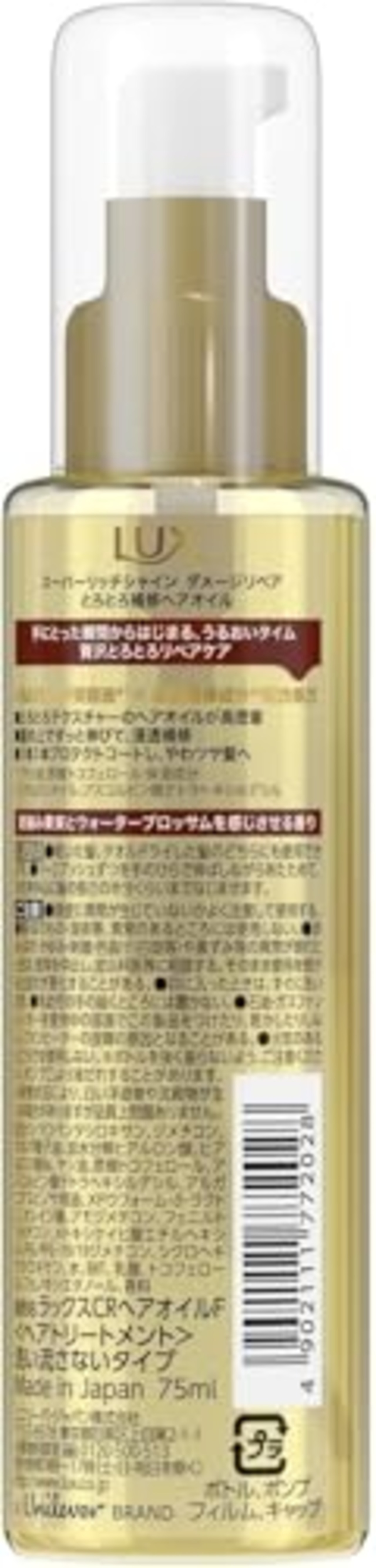 LUX(ラックス)スーパーリッチシャイン ダメージリペア とろとろ補修ヘアオイル 洗い流さないトリートメント 本体 75ml