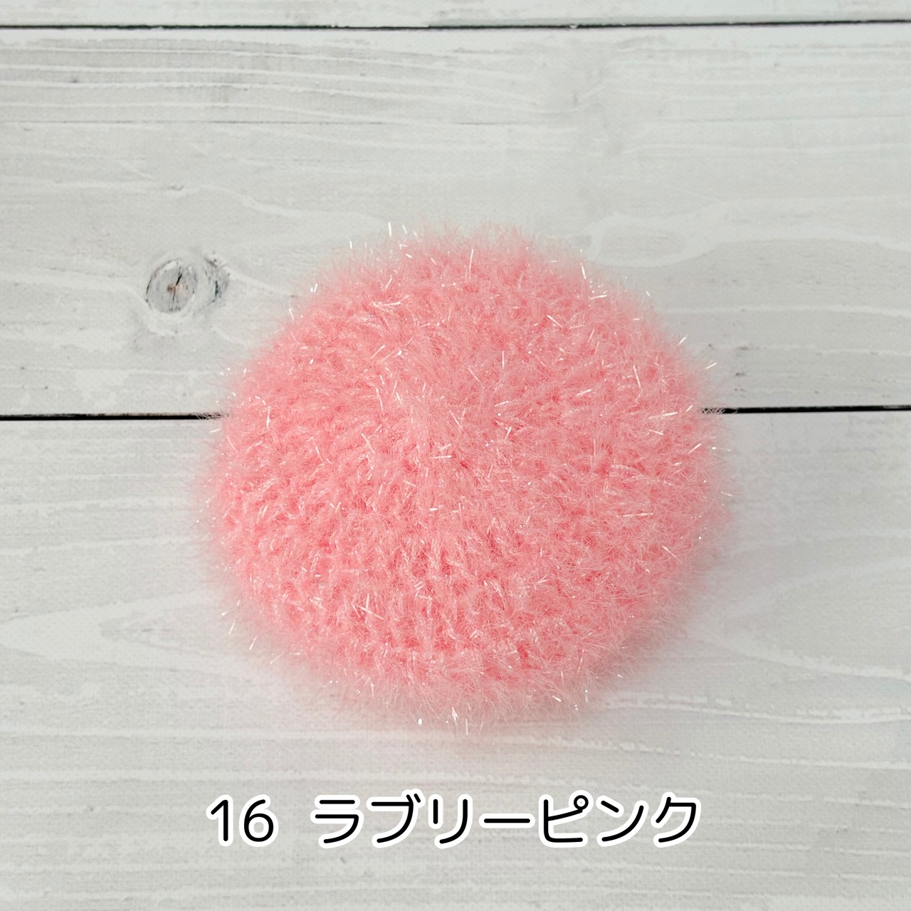 使い心地バツグン‼ キラキラ！スセミたわし 【その④】 | 雑貨クリエ
