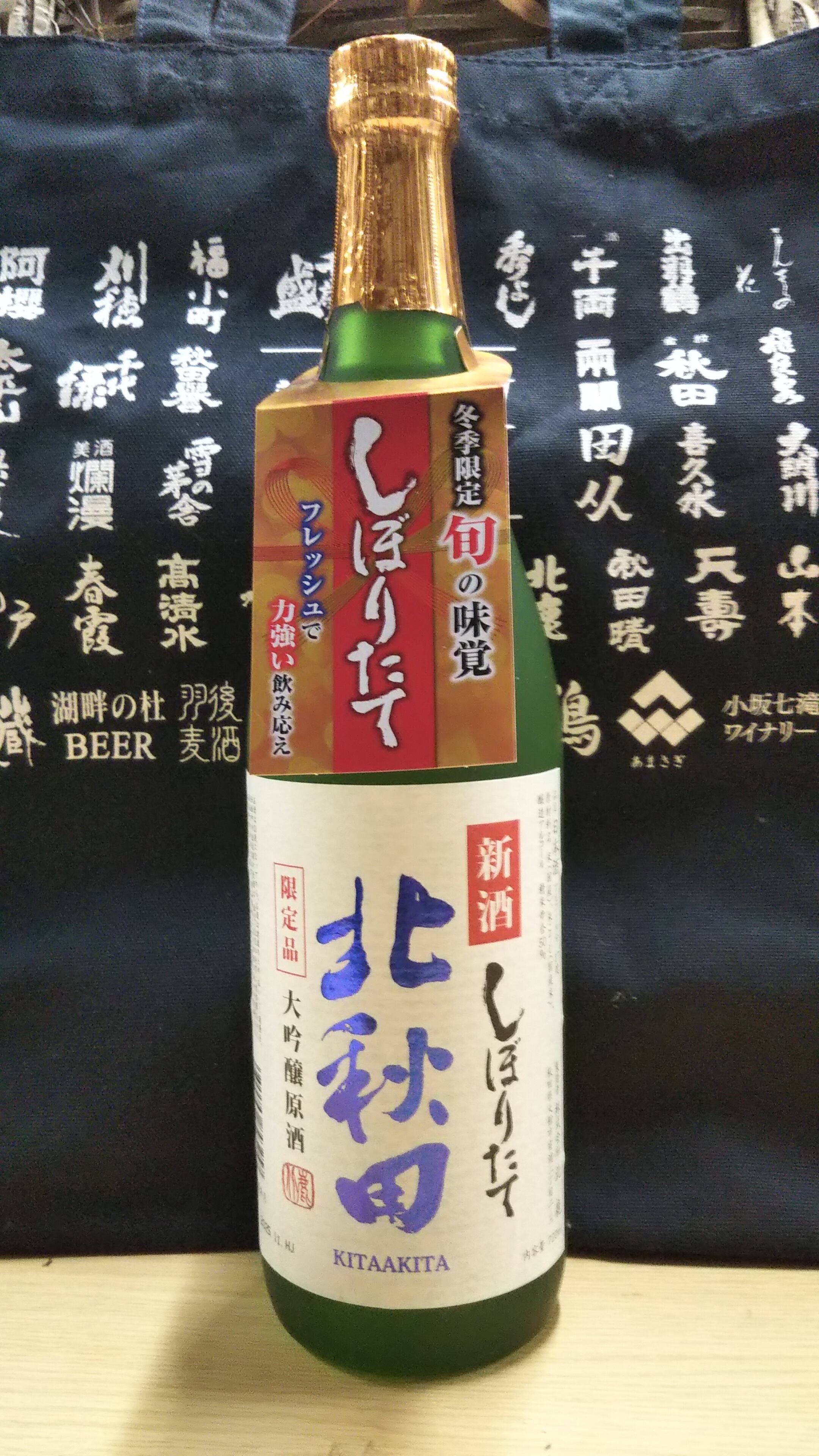 爛漫 限定蔵出し 大吟醸 山田錦 720ml | 秋田の地酒なら喜之助屋 桧森
