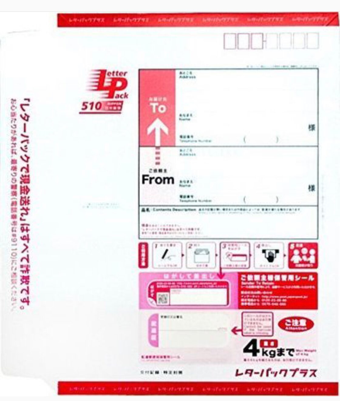速達】レターパックプラス | Pay ID 