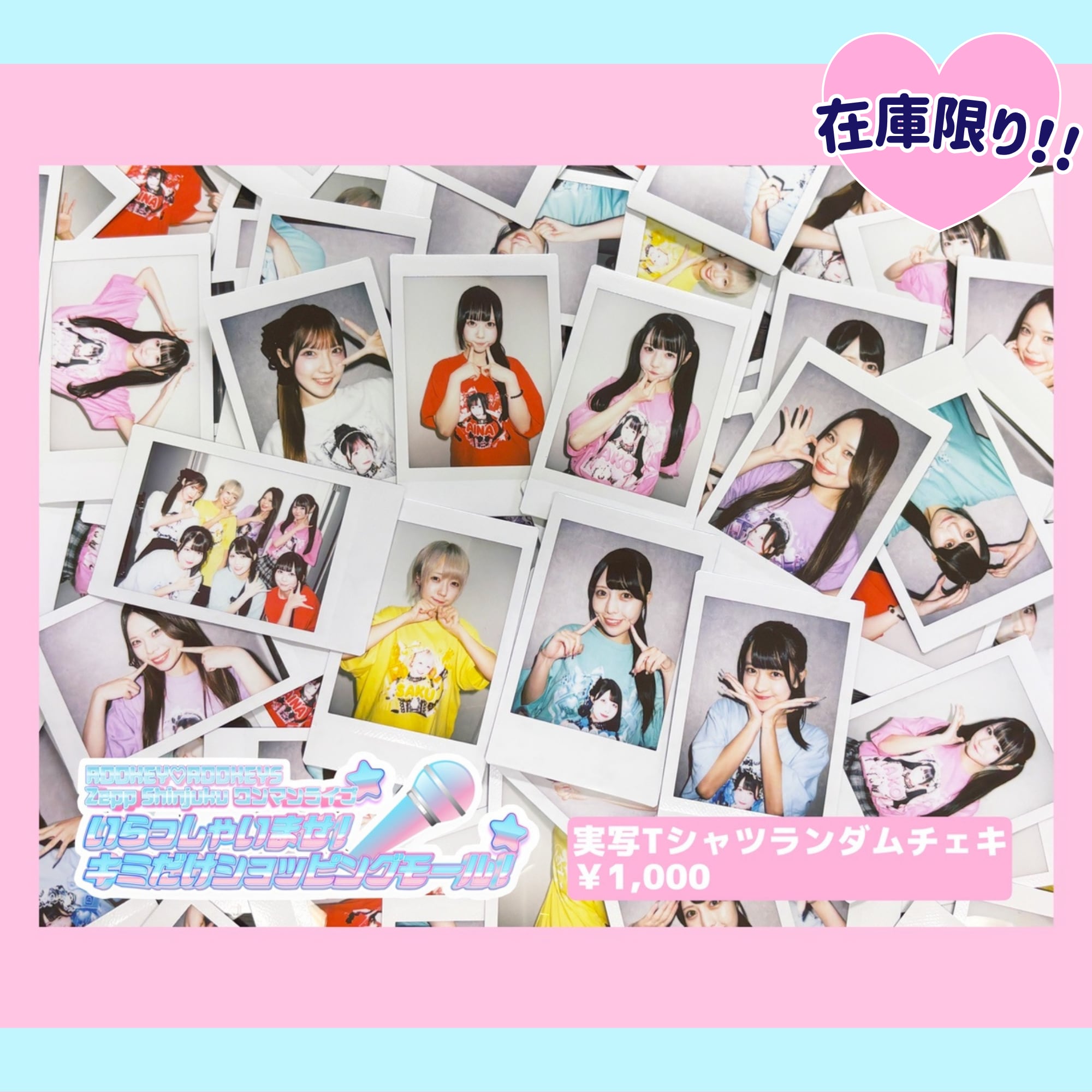 ROOKEY♡ROOKEYS ランダム実写Tシャツチェキ