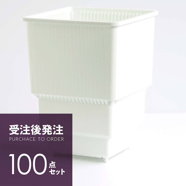 【受注後発注】Meshpot HIGH 10cm 100個セット