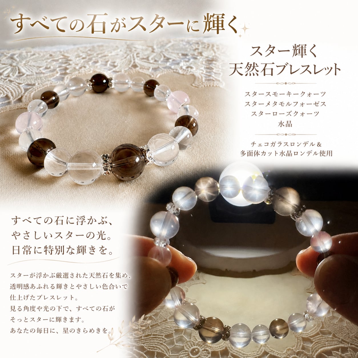 ☆全珠スター効果☆スタースモーキークォーツ×メタモルフォーゼス×ローズクォーツ ブレスレット