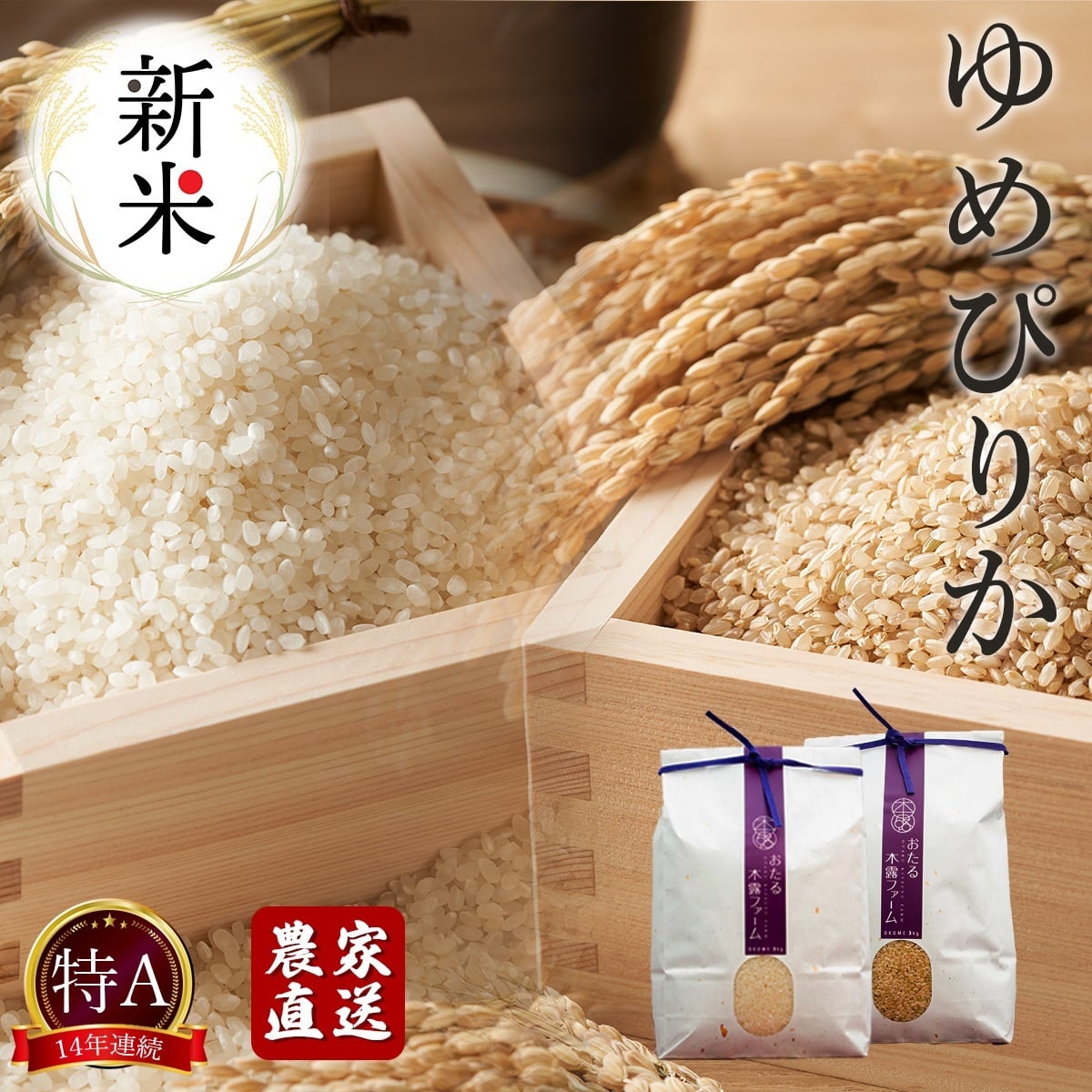 新米】令和6年度産つきあかり 30キロ 玄米