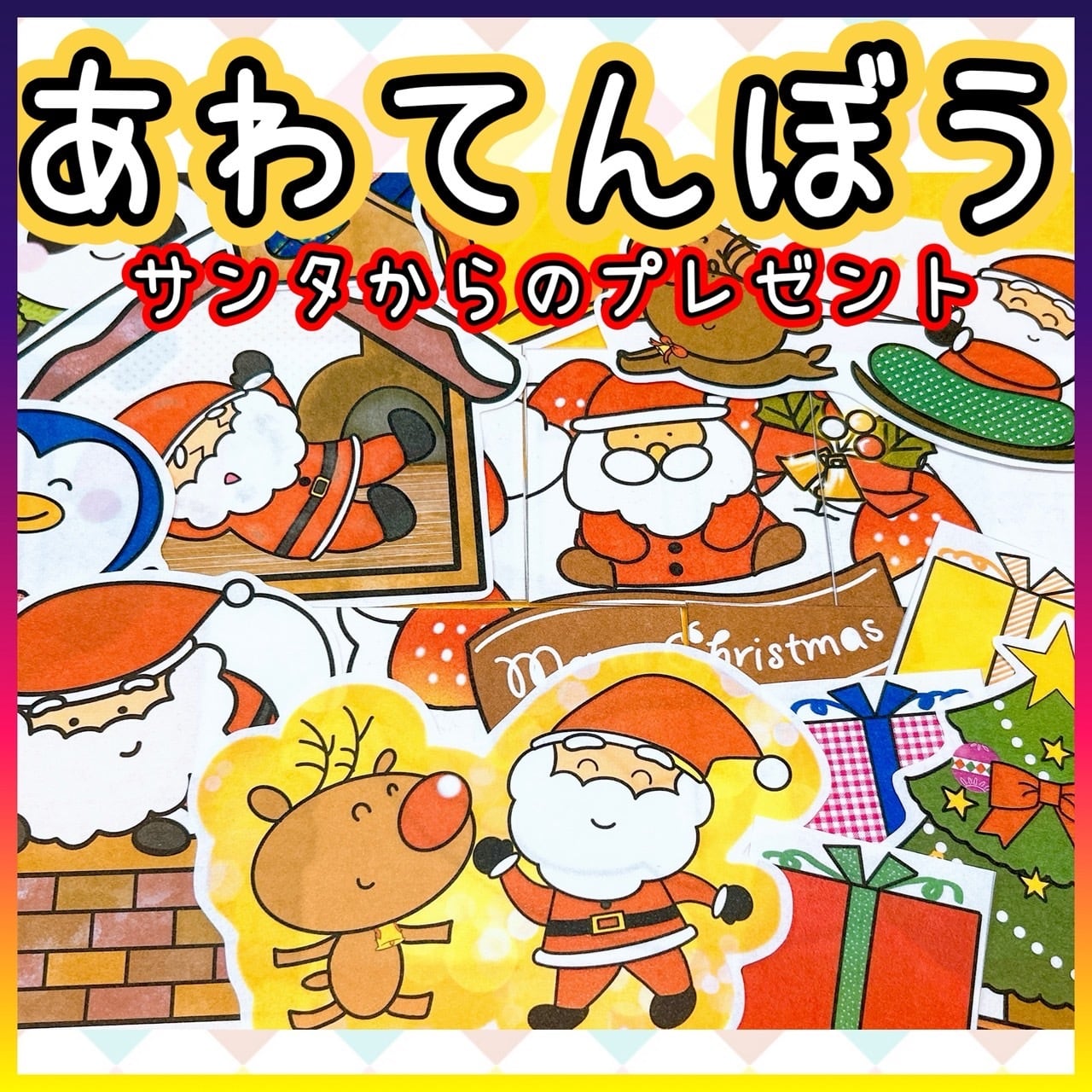 あわてんぼうサンタ　くしゃみのうた　ジャングル　こぶたがみちを　おべんとうバス あわてんぼうサンタ くしゃみのうた ジャングル こぶたがみちを