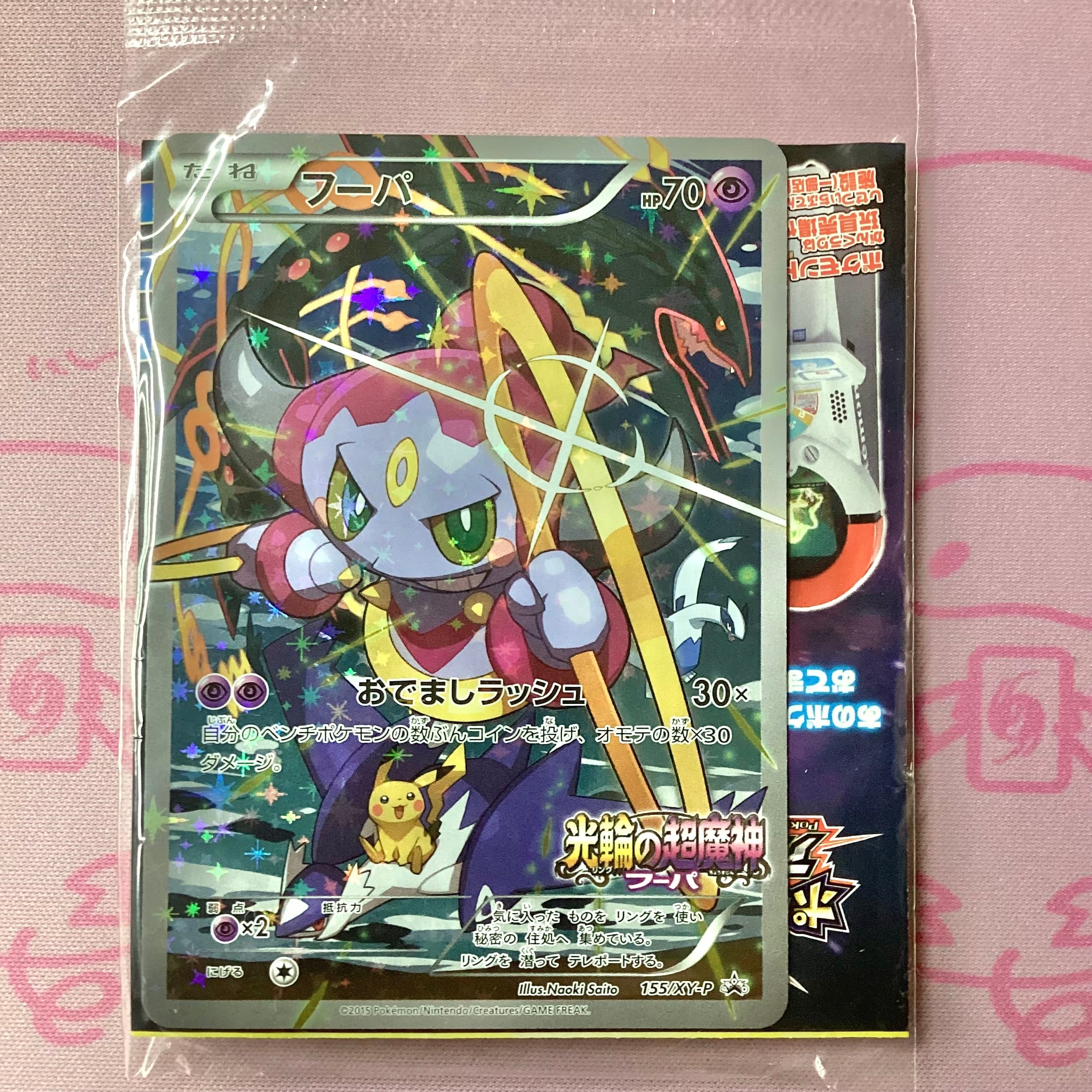 【美品】フーパ(未開封 プロモ