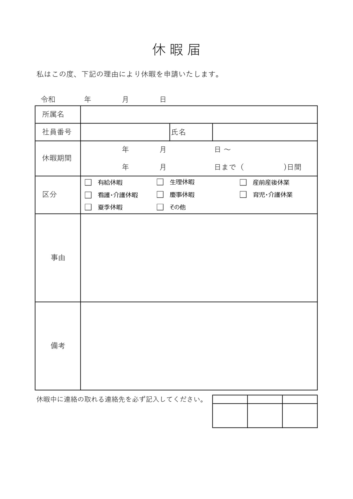 休暇届テンプレートは職場でのスムーズな運用をサポート：ビジネス・シンプル | Template-Digital