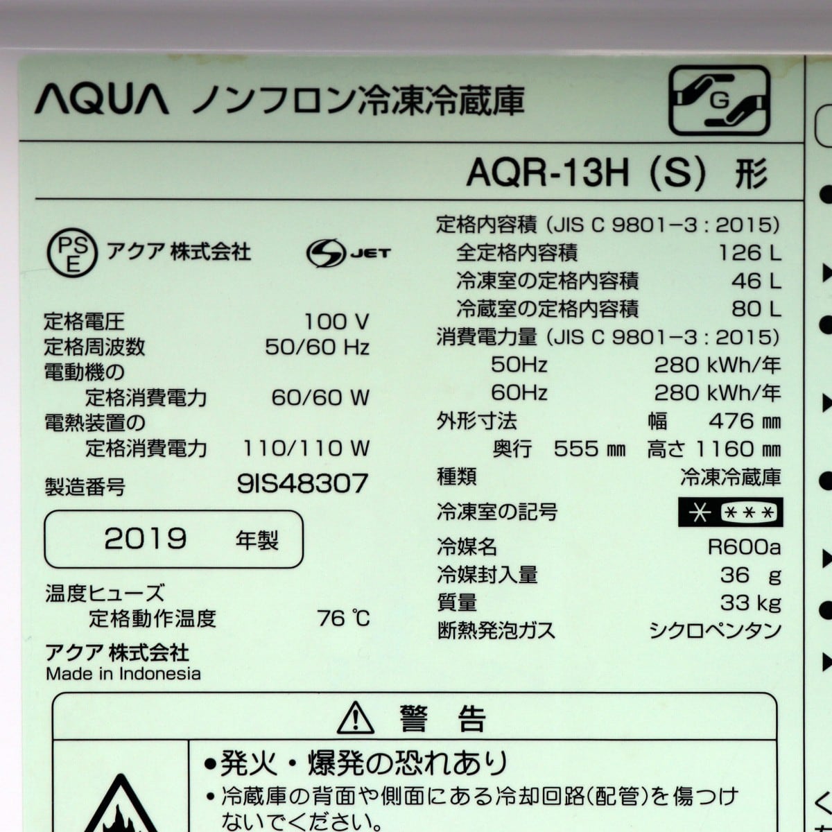 AQUA・アクア・冷凍冷蔵庫・AQR-13H(S)・2019年製・No.200708-639