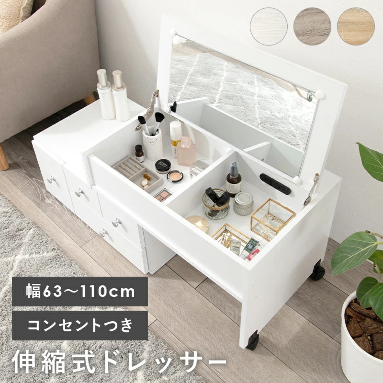 ドレッサー/鏡台/化粧台 ナチュラル コンセント付き（ドレッサー 三面 
