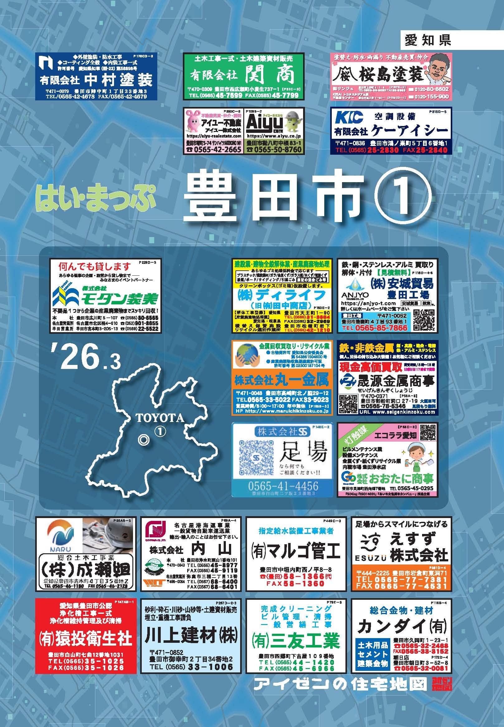 26.3版 はいまっぷ 豊田市①住宅地図 | アイゼンonline shop