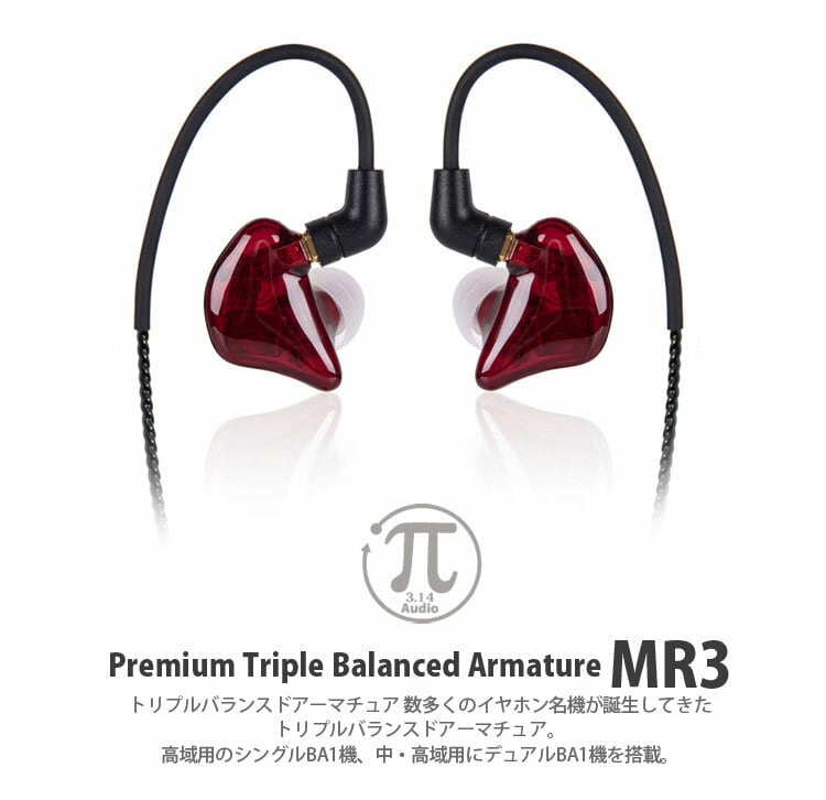 Pai audio セミオープン型 MR3 Burgundy トリプルバランスド