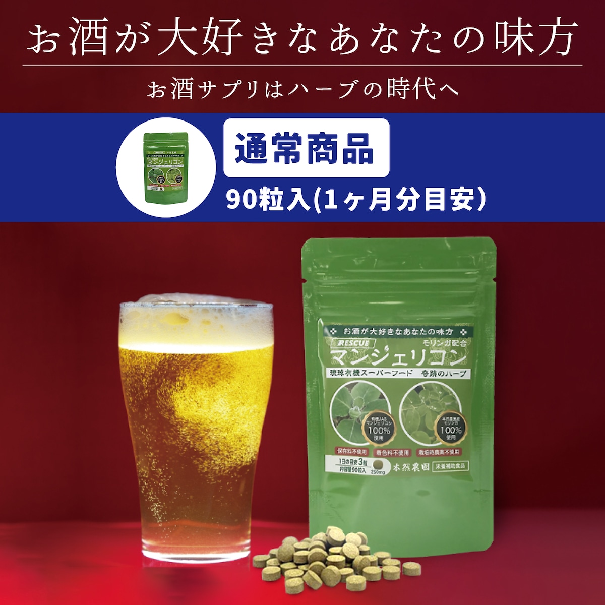 マンジェリコンタブレット[モリンガ配合](250mg×90粒) | 本然農園 
