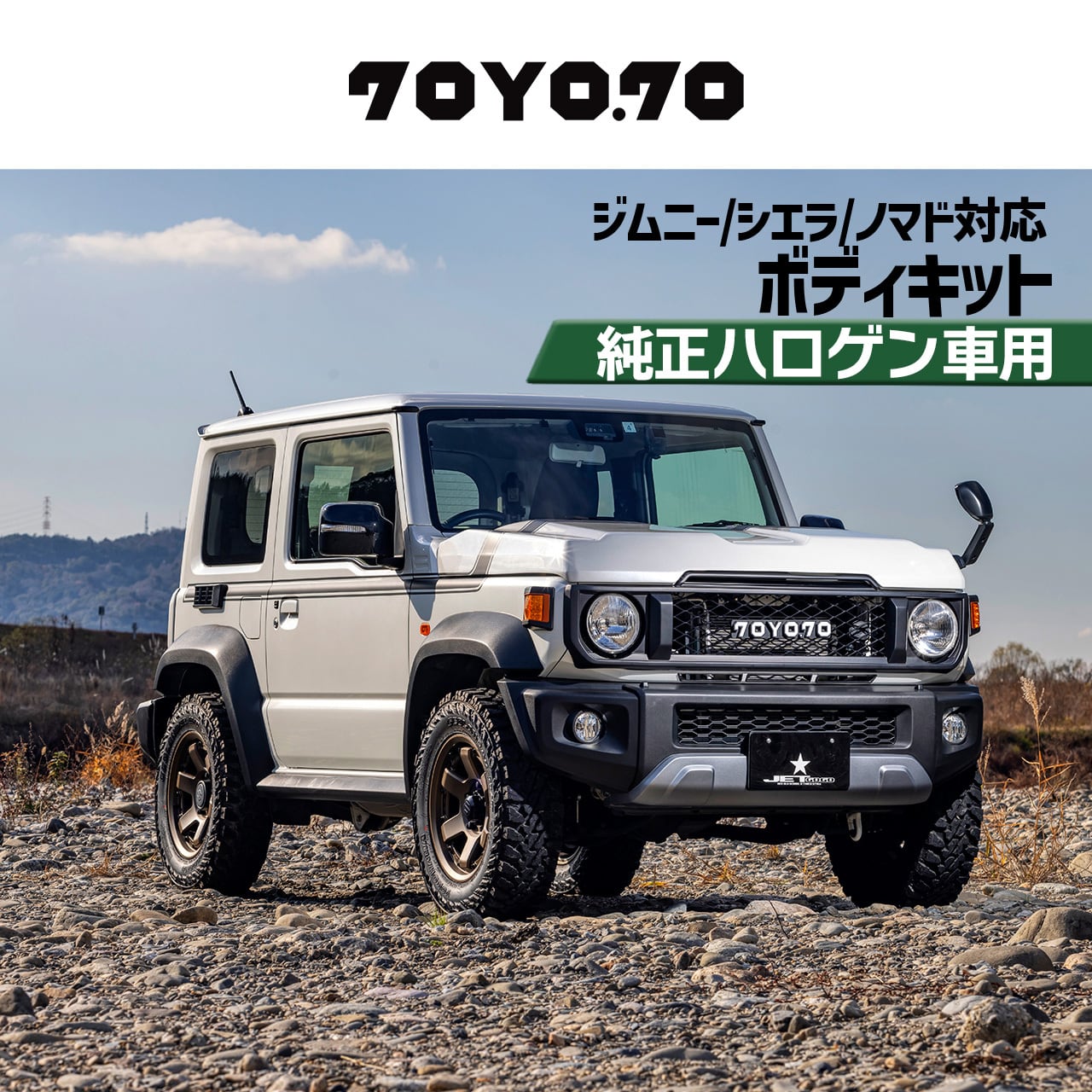 現行軽トラックを80年代風に! 【JET☆GOGO】