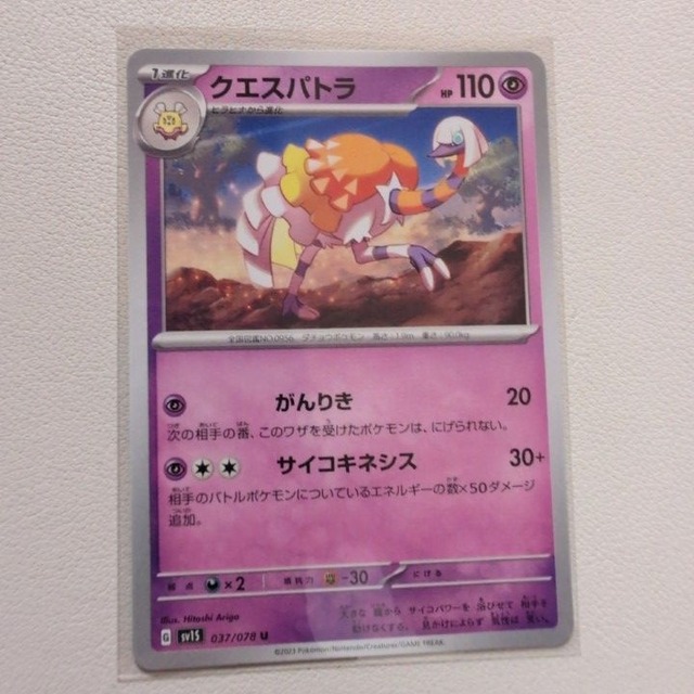 クエスパトラ 技/特：がんりき【sv1S.エスパータイプ.シングルカード.ポケカ】