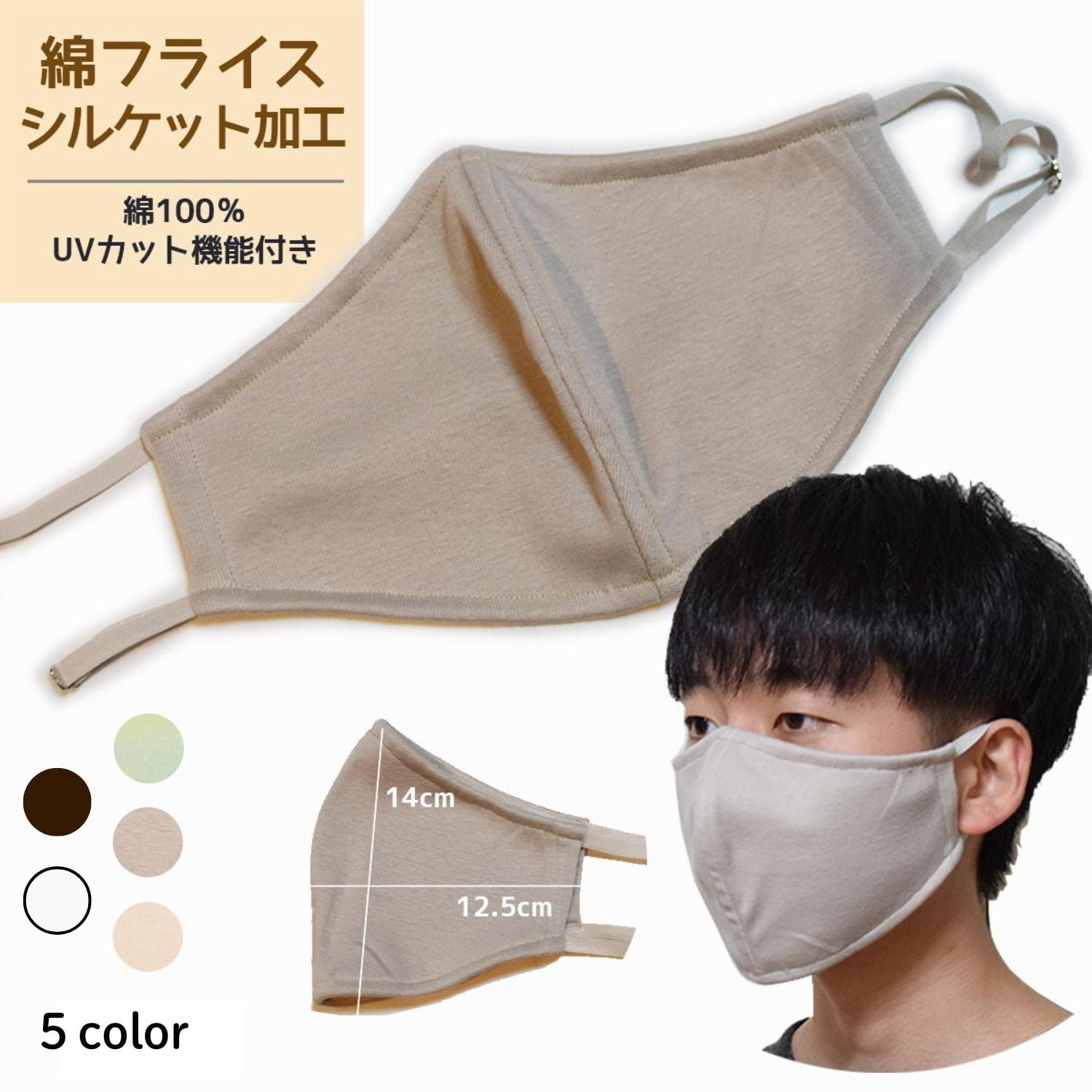 布マスク 綿100％ニット UVマスク 洗って繰り返し使える UVカット