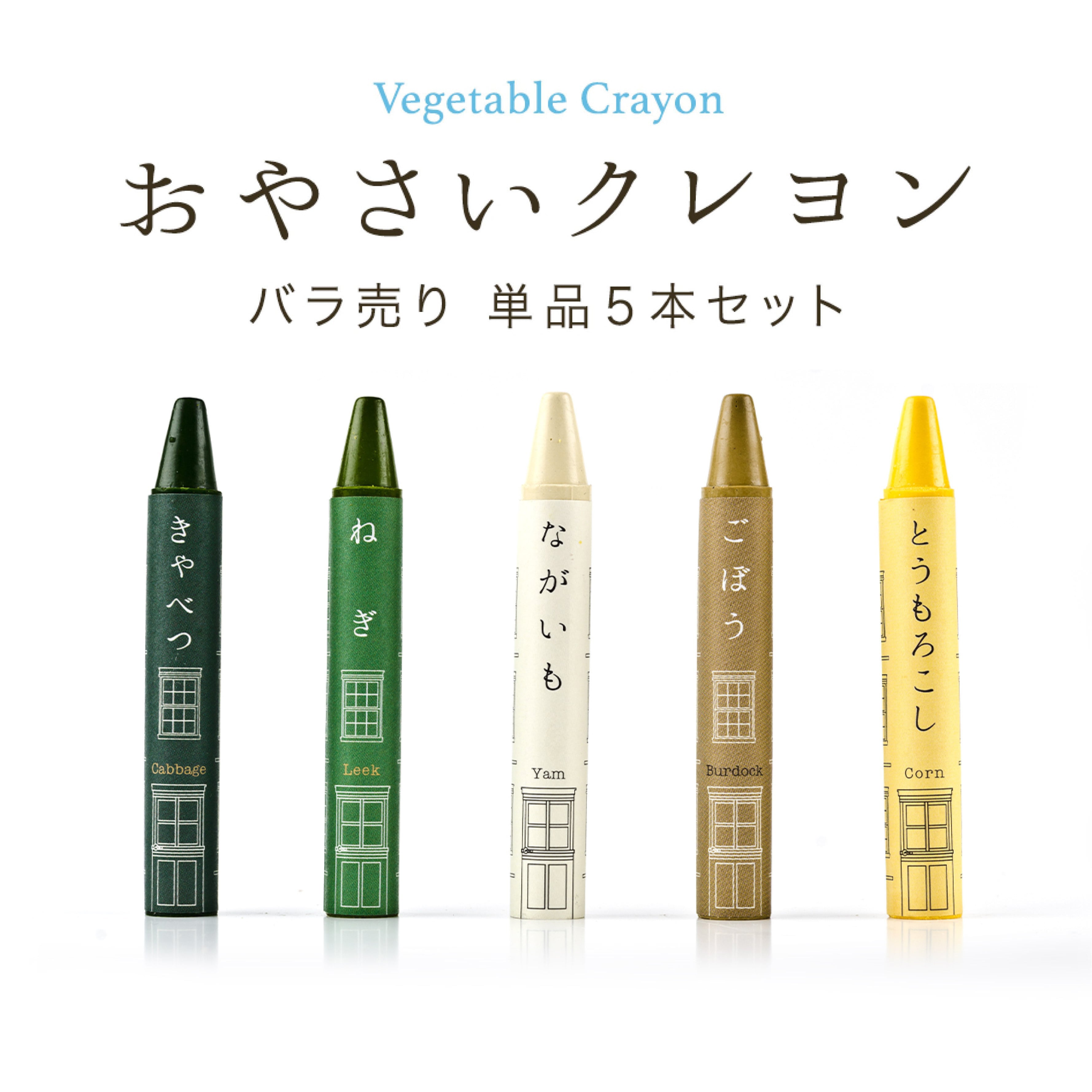 おやさいクレヨン Japan Blue 単品（5本セット） | おやさいクレヨン 