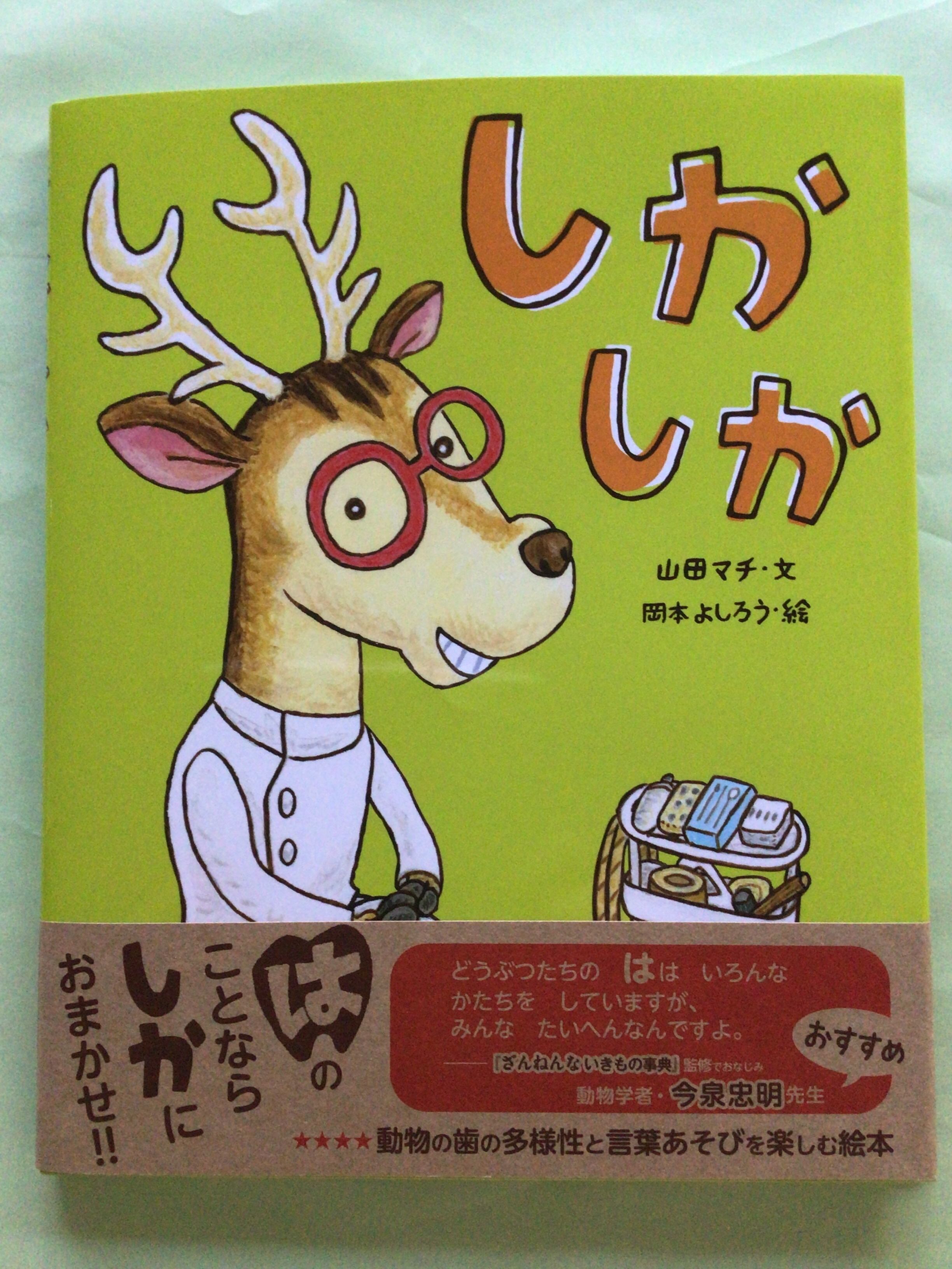 マチ・文　よしろう・絵　27x22cm　小さな絵本屋さんスケッチブック　岡本　山田　しかしか　小学館