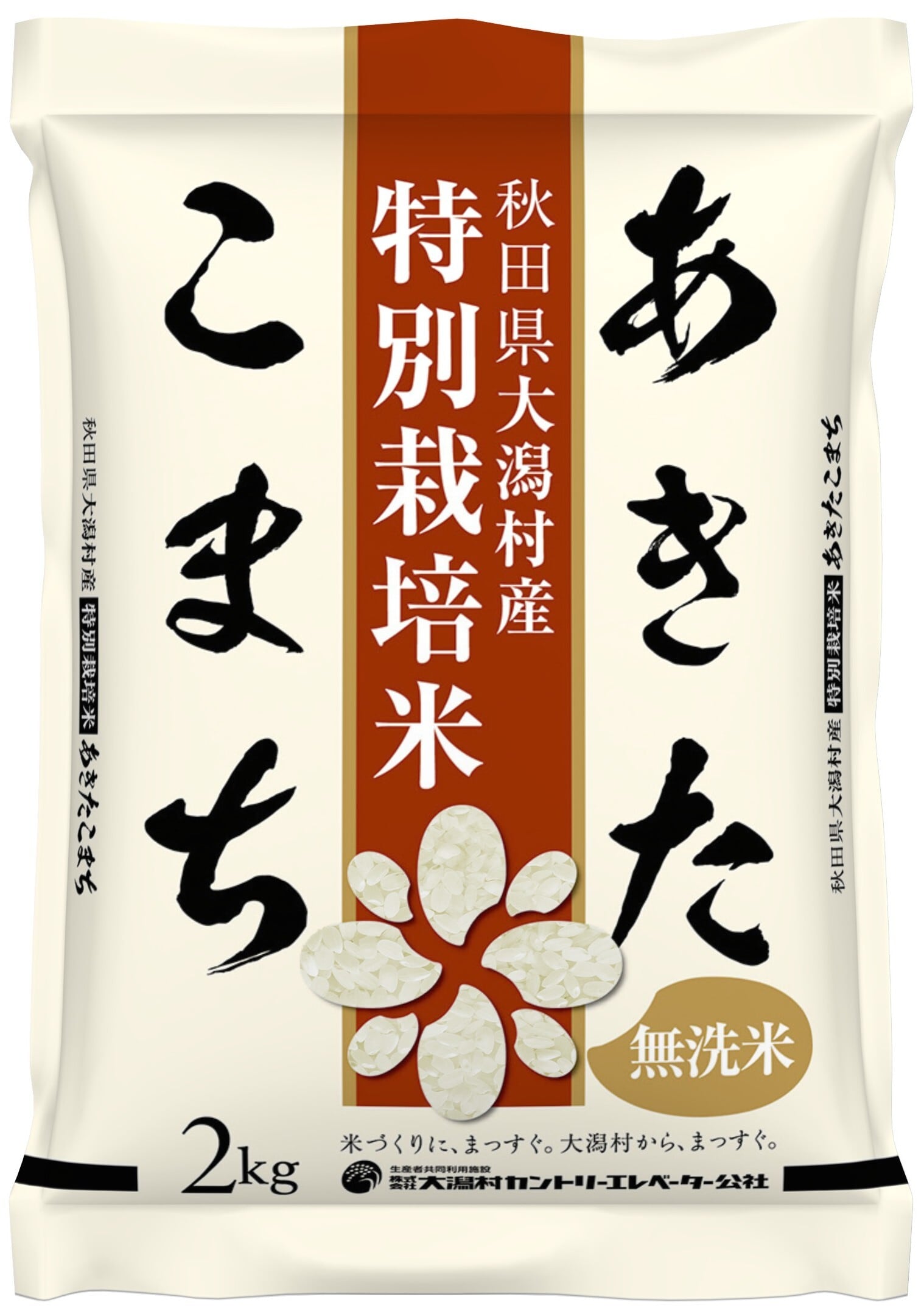 あきたこまち特別栽培無洗米2kg 大潟村カントリーエレベーター公社 令