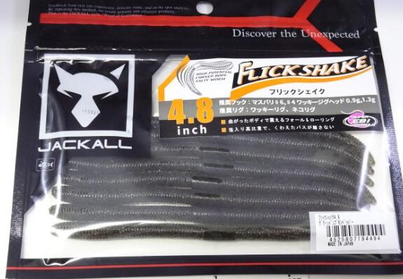 ●ジャッカル フリックシェイク 6.8