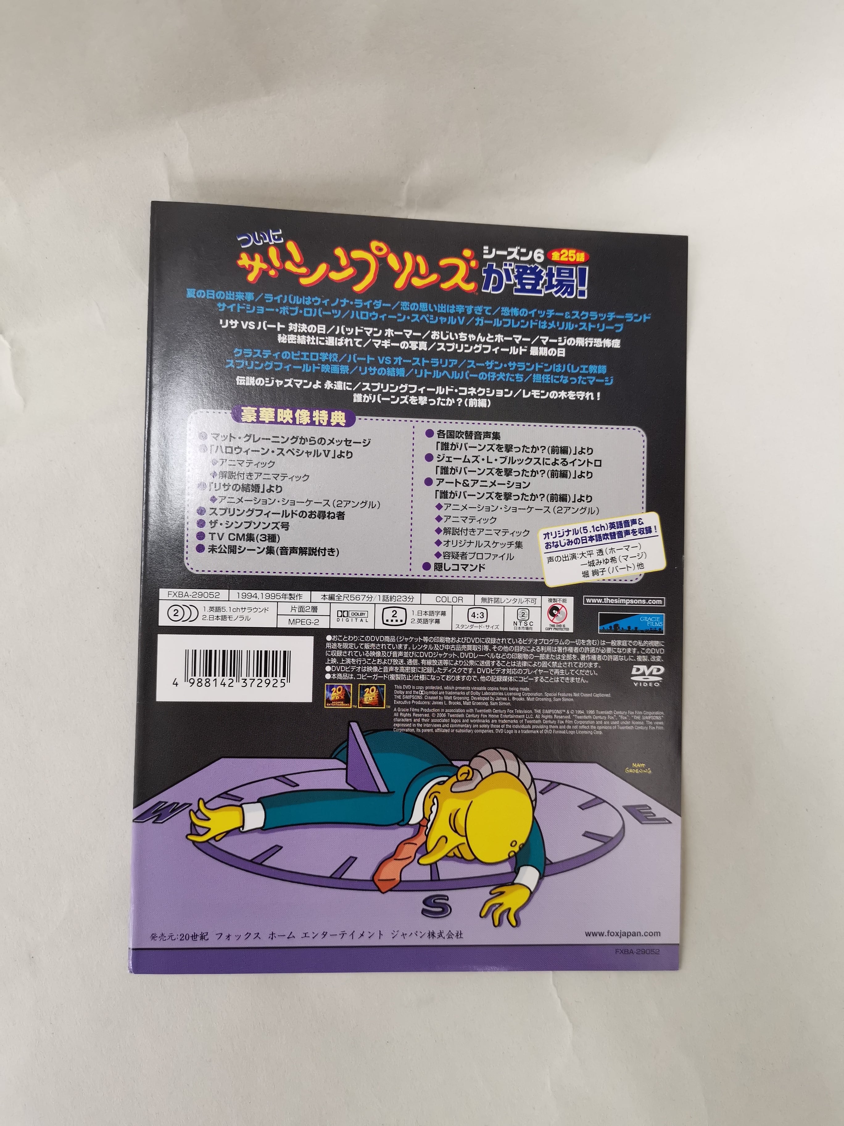 BOX】ザ・シンプソンズ シーズン6 DVDコレクターズBOX | RECOfan（NEW
