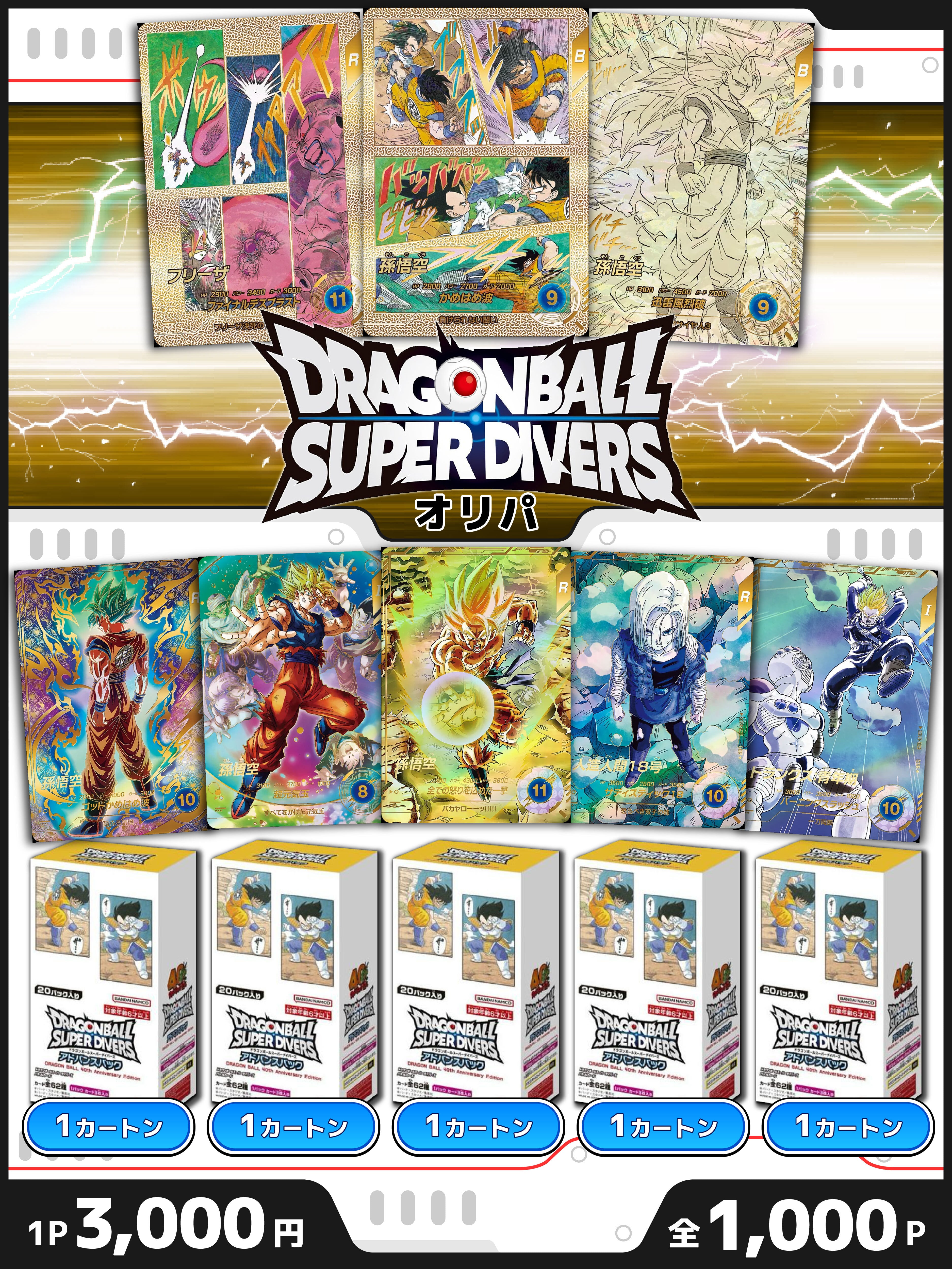 5⭐️【ビクトリーダイブパック×10パック他】スーパーダイバーズ ドラゴンボール Amazon.co.jp: バンダイ(BANDAI) ドラゴンボールスーパーダイバーズ