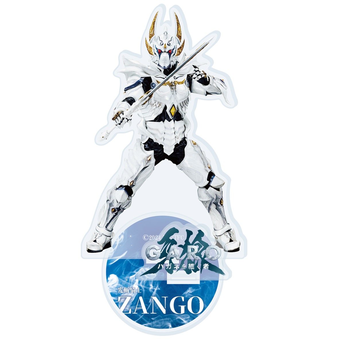 牙狼＜GARO＞ショップ】『牙狼＜GARO＞ ハガネを継ぐ者』よりアクリル 