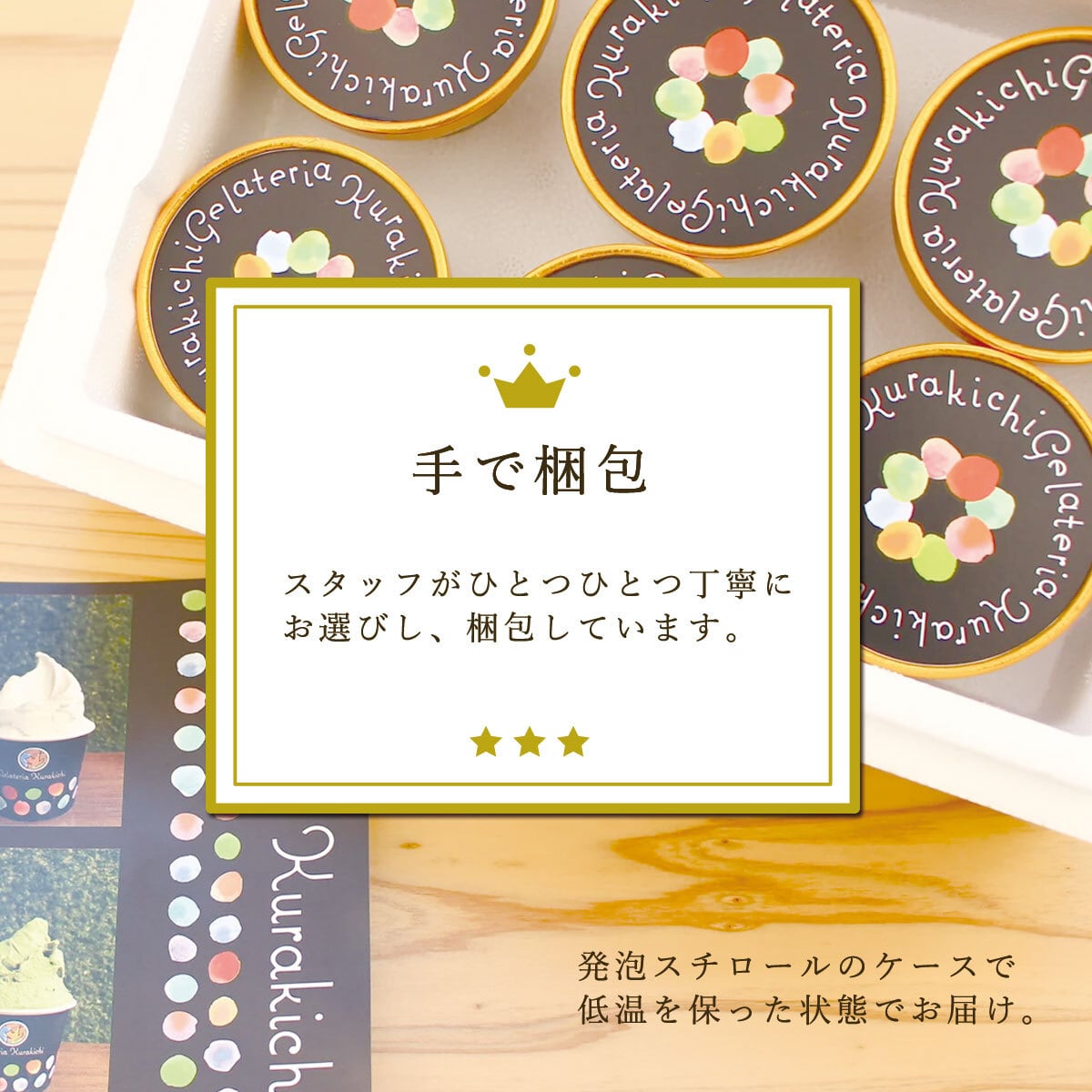 8個・送料無料】クラキチジェラートギフト8種詰め合わせ | 手作り