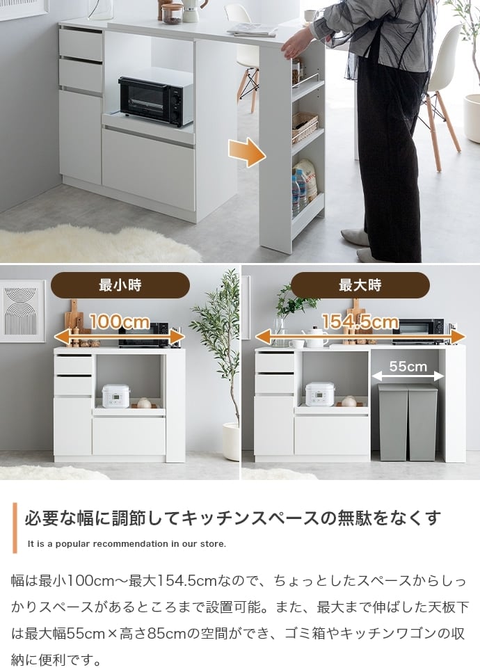 幅100~154cm】 伸縮スライド台付きキッチンカウンター | Voila 幅100~154cm】 伸縮スライド台付きキッチンカウンター | Voila