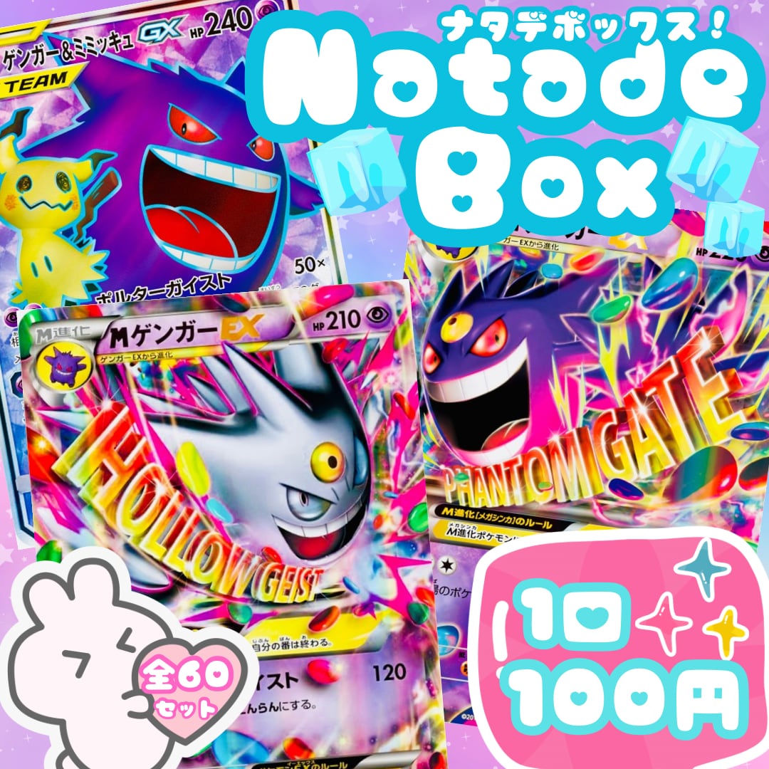 ◇ナタデボックス◇ 〜ナタデココオリパ 2026 vol.19〜 | ポケモン