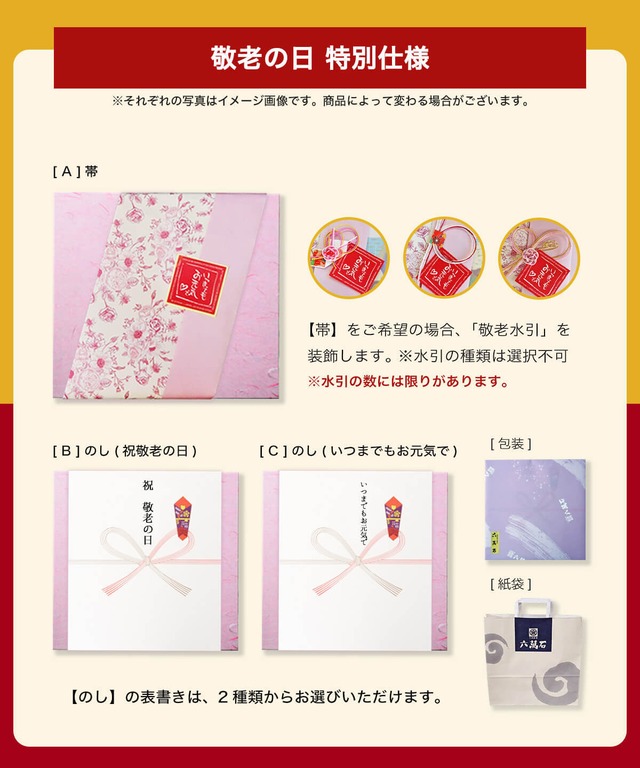 敬老ギフト「敬寿3」