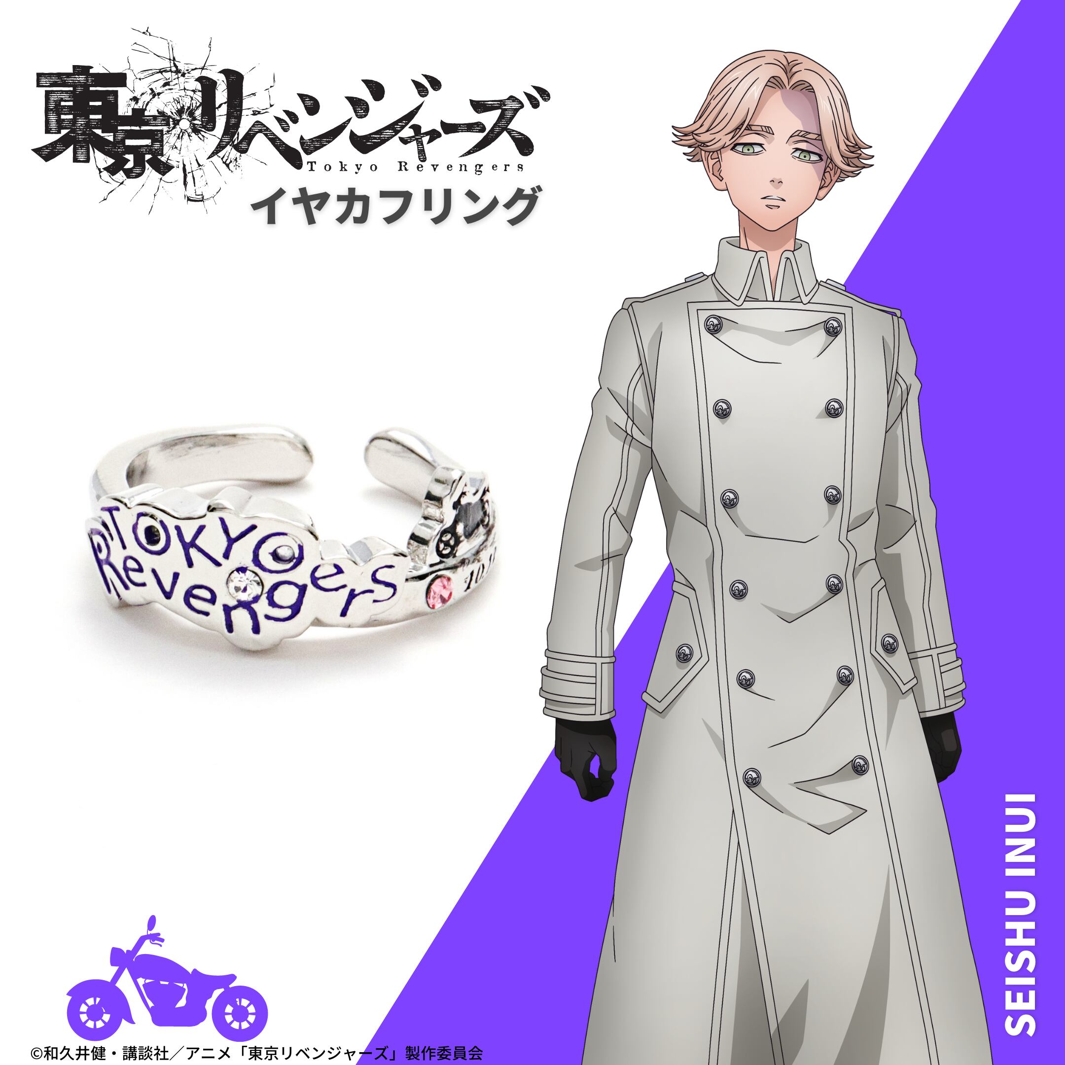 東京リベンジャーズ　乾青宗　ぱしゃこれ イヤカフリング]乾 青宗 東京リベンジャーズ | つむぎデザイン