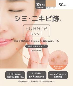 【人気】素肌シール 自然に隠す（シミ・ニキビ跡用シール） 水不要 目立たない 日本製 耐水性 (SSサイズ30枚入 ナチュラルベージュ)
