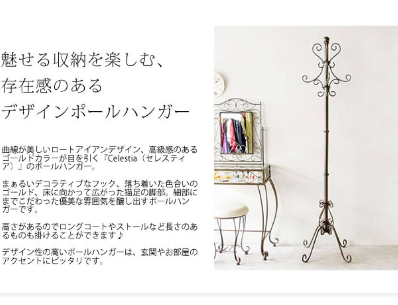 『Celestia』 ポールハンガー P-1709　姫系　ハットツリー　省スペース　コートハンガー　魅せる収納