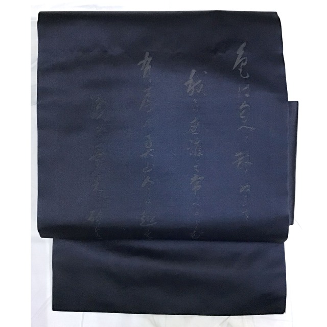 名古屋帯・喪服用・漢文・紺地・No.200701-1690・梱包サイズ60