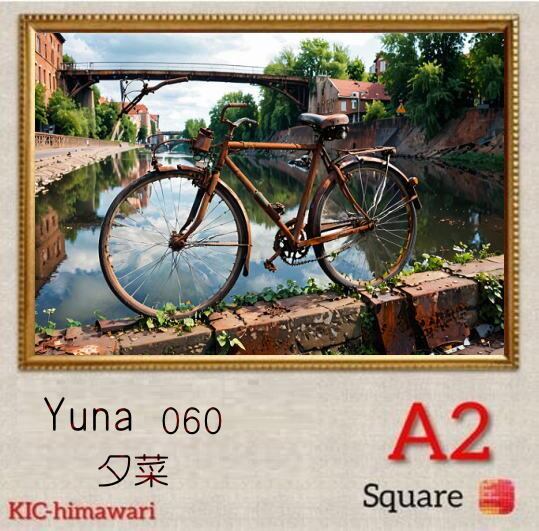 【国内製造】A2サイズ 四角【Yuna-060】ダイヤモンドアート