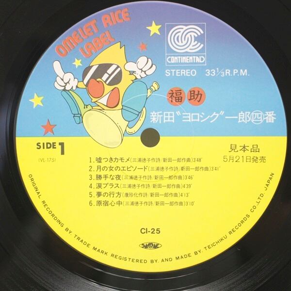 新田 一郎 / 福助 [CI-25] - 画像3
