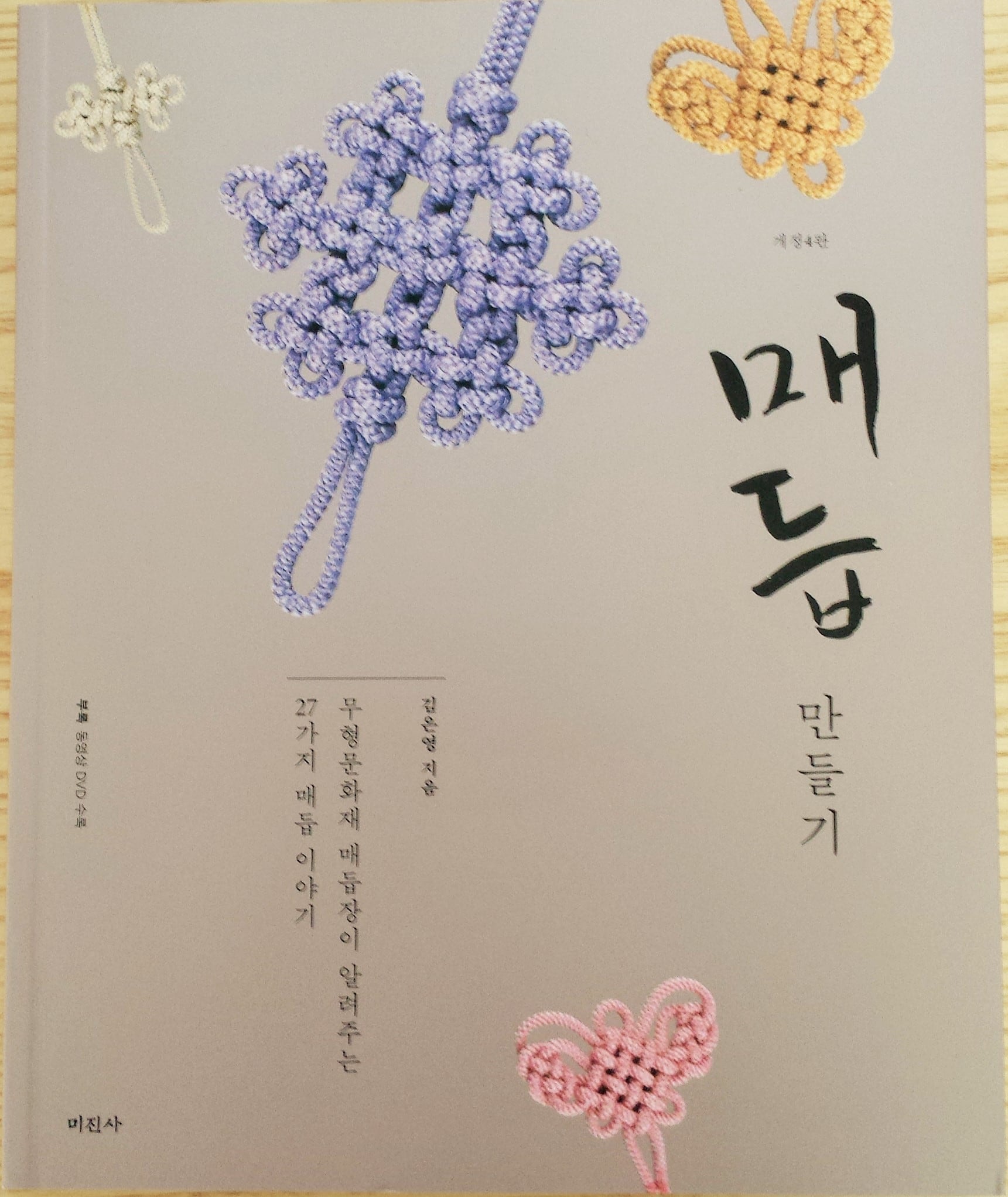 【訳あり】最新改訂版!メドゥプ(飾り結び)の作り方